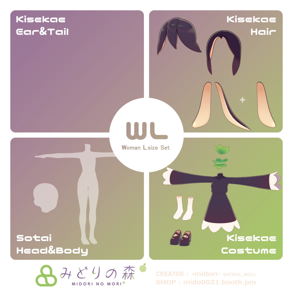 ティグリなす なりきりセット / オリジナル3D衣装