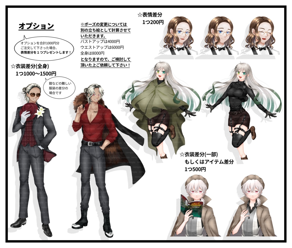 立ち絵・KP駒 有償依頼(紹介文を必ず読んでください!)