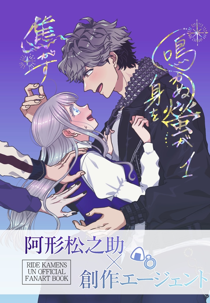 鳴かぬ螢が身を焦がす1