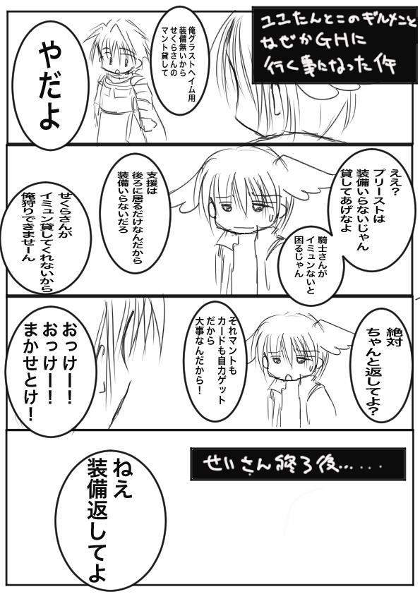 ROの神様