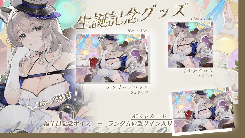 柊々莉えこ//誕生日記念グッズ2025