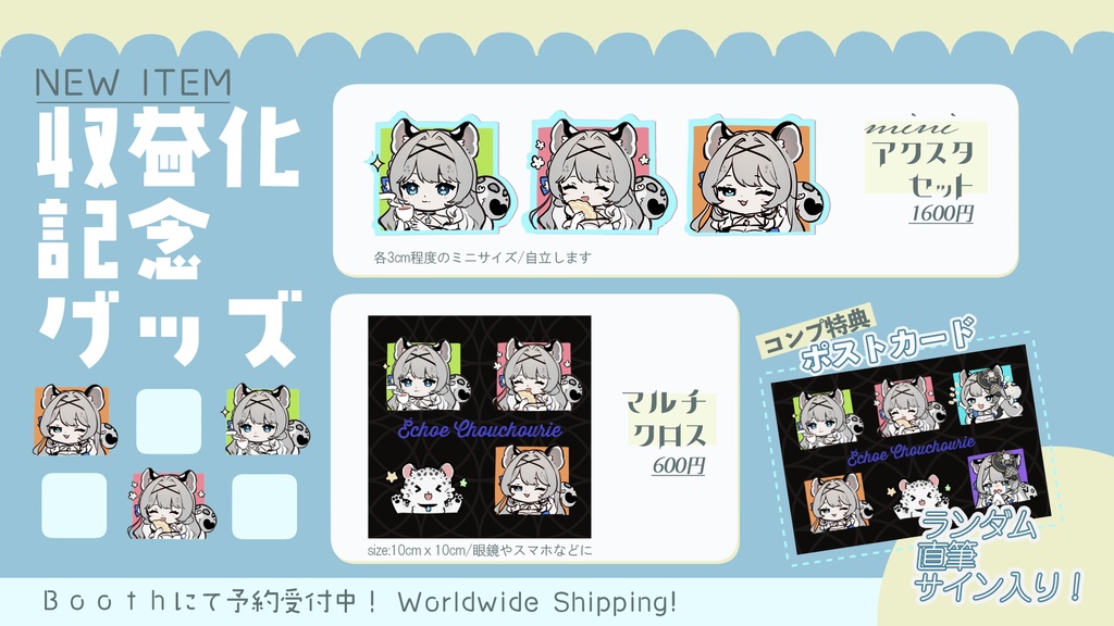 柊々莉えこ/収益化記念グッズ