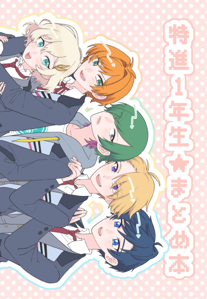 特進1年生★まとめ本