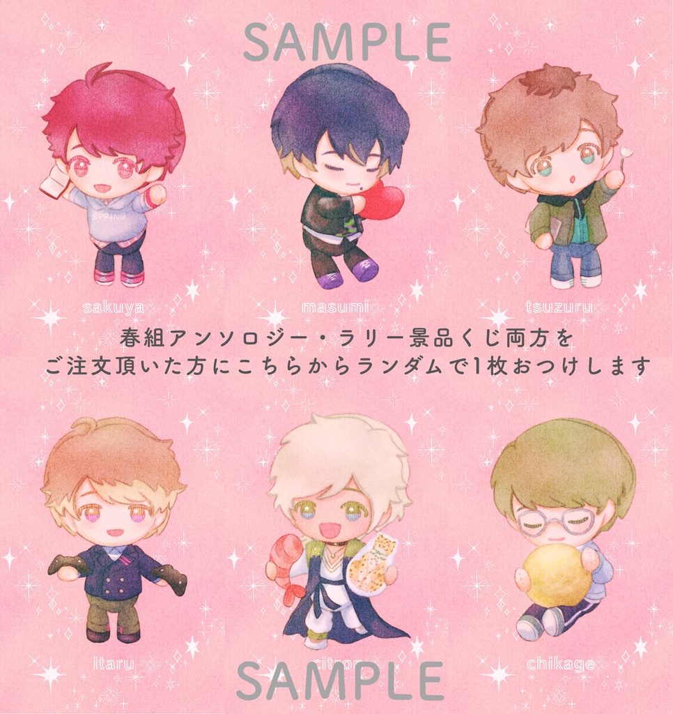 春組プチオンリーカードラリー景品