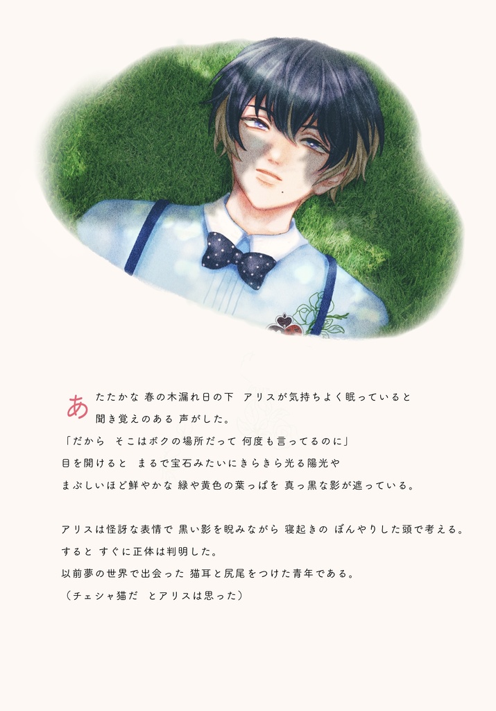 普通発送 春組アリス公演本『「Pleasant Tea Party in Wonderland』