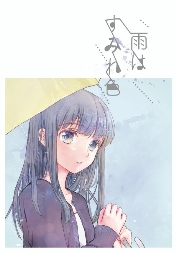 雨はすみれ色