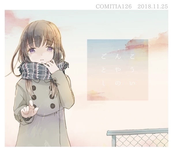 こういんやのごとし