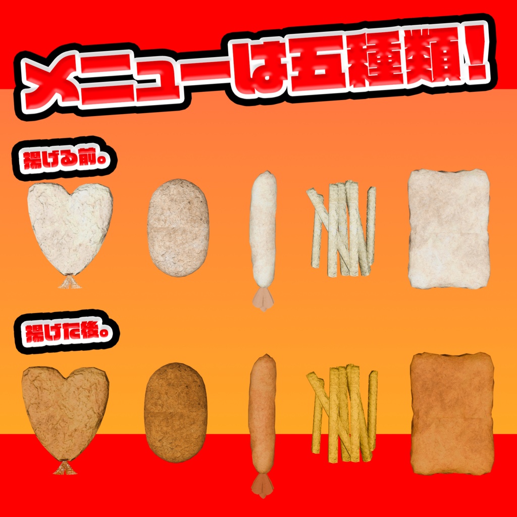 【VRchat想定】揚げられる!食べられる!揚げ物ギミック!Udonギミック