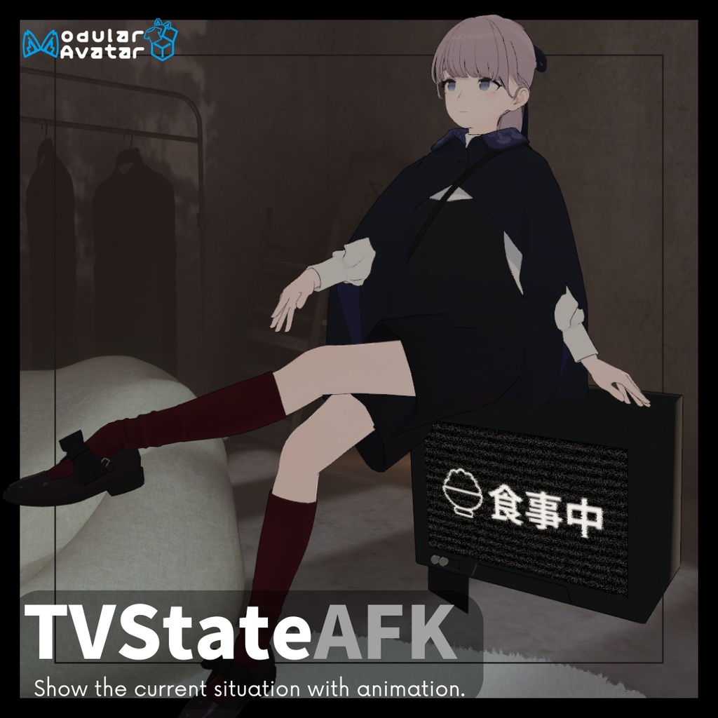 【VRChat】ステータス表示テレビAFKアニメーション