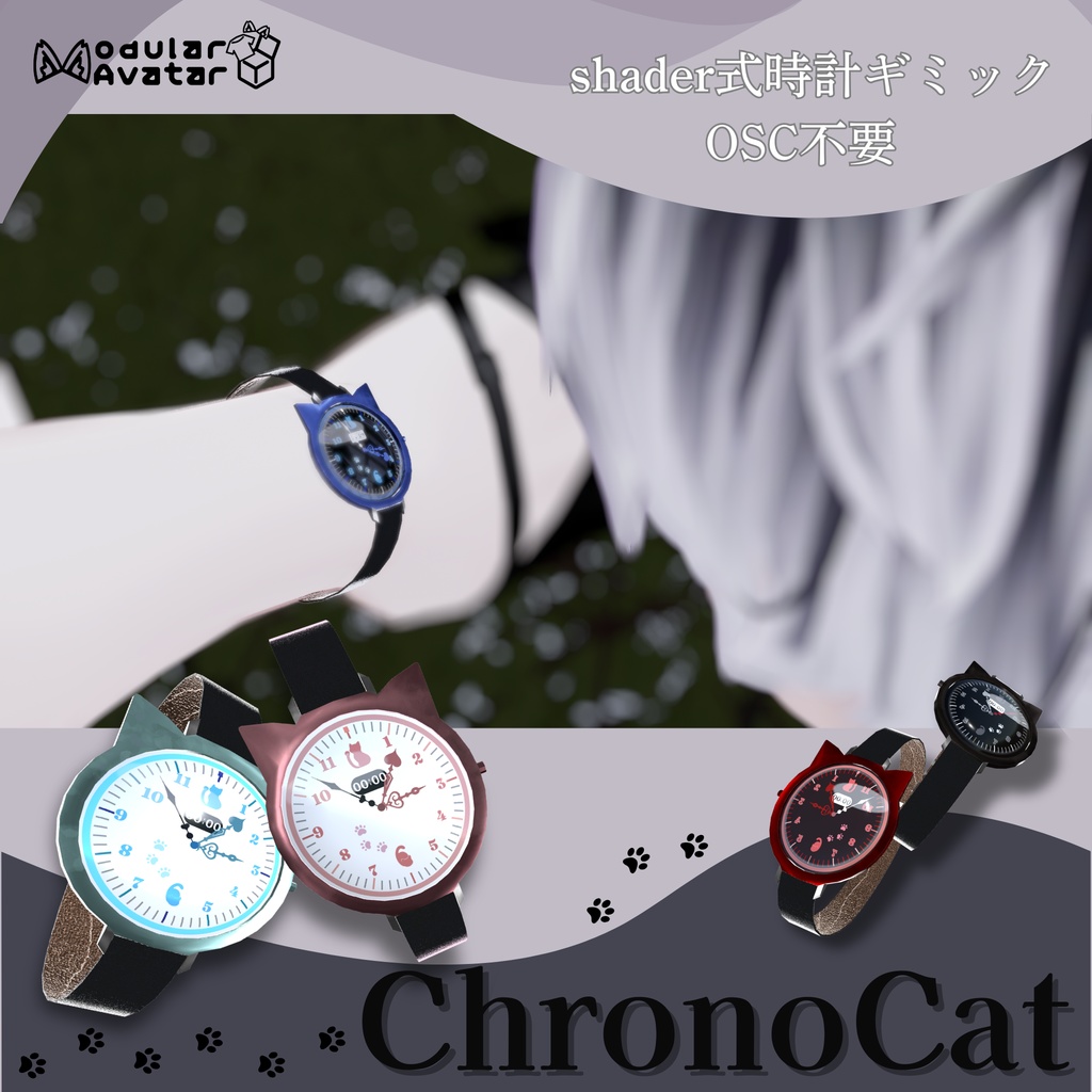 【💙発売&ホワイトデー記念セール🤍】腕時計 ギミックChronoCat【OSC不要】【VRchat想定】