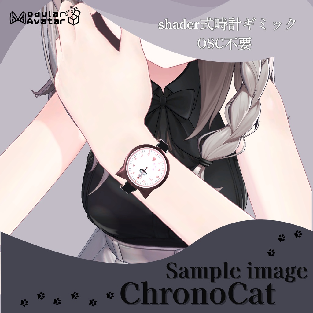 【💙発売&ホワイトデー記念セール🤍】腕時計 ギミックChronoCat【OSC不要】【VRchat想定】