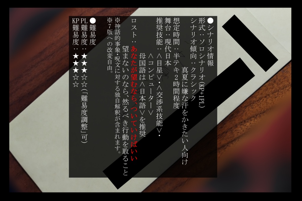 【CoC6thシナリオ】かはたれなりや?