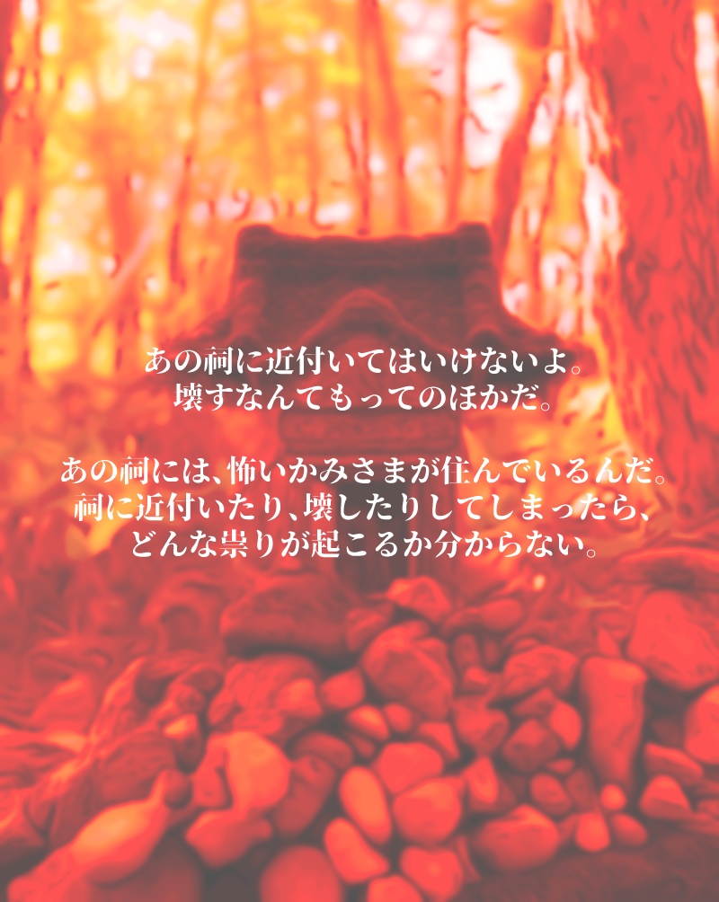 【CoC6thシナリオ】みたまのゆめみるほこらのうたかた