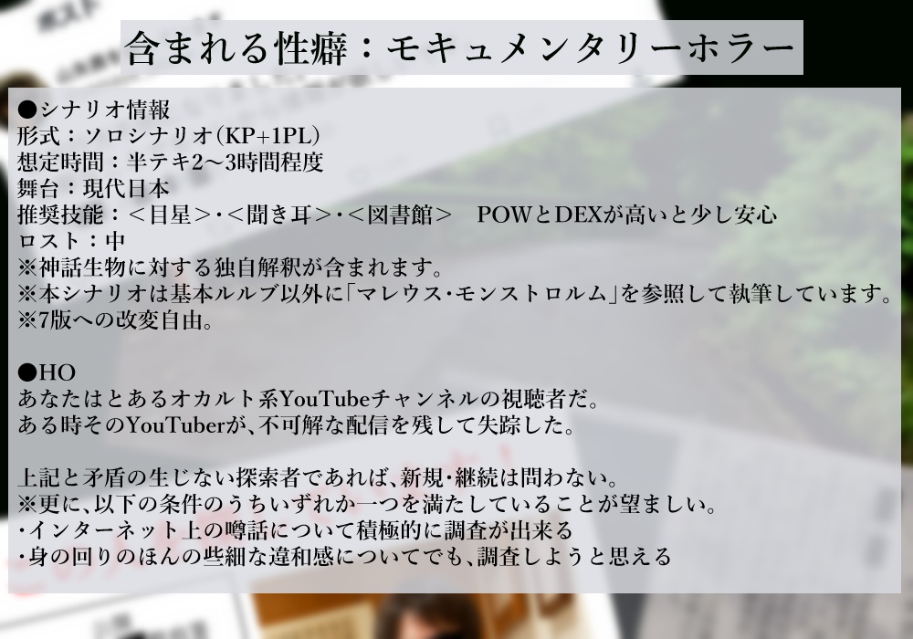【CoC6thシナリオ】その声、逢魔が時に【SPLL:E192988】
