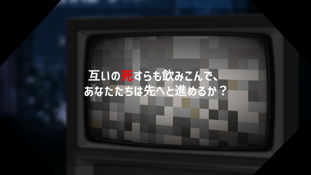 【CoC6thシナリオ】(No)CONTINUE to ENDROLL【SPLL:E187387】