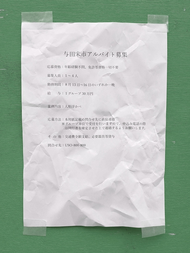 エモクロアTRPG「与田宋市の都市伝説『人形浮かべ』」