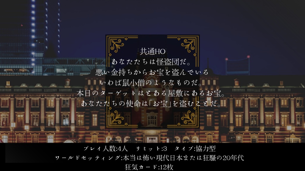 インセイン『ブラックダイヤは眠らない』