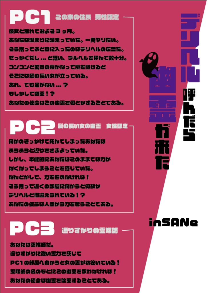 インセイン「デリヘル呼んだら幽霊が来た」