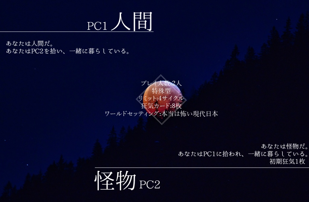 インセイン「夜半の怪物」