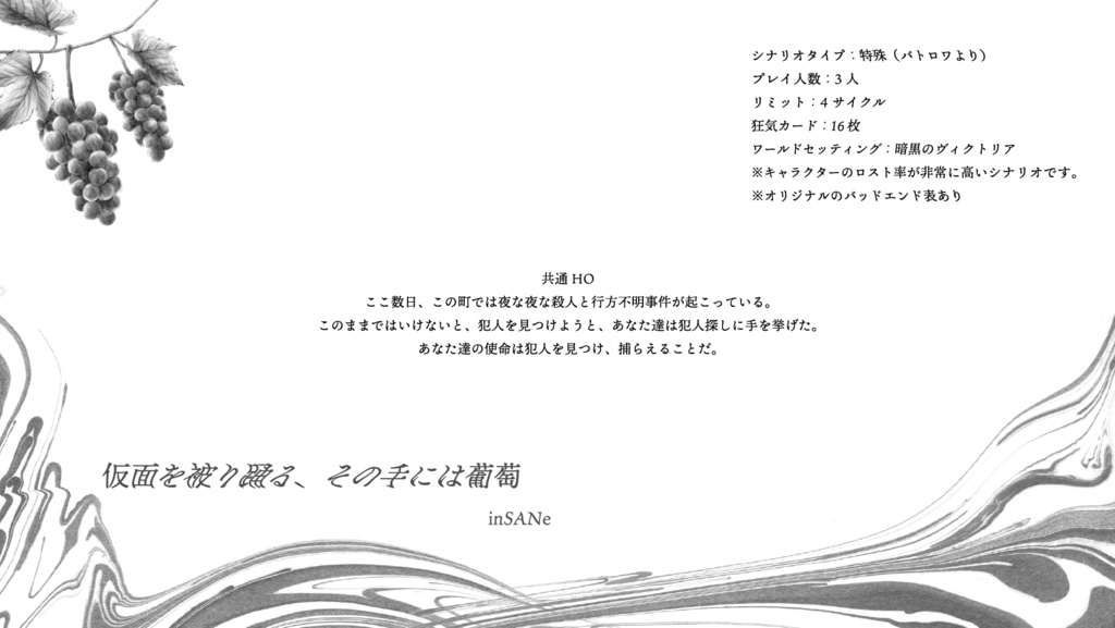 インセインシナリオ集「アン、ドゥ、トロワ」【DLC】