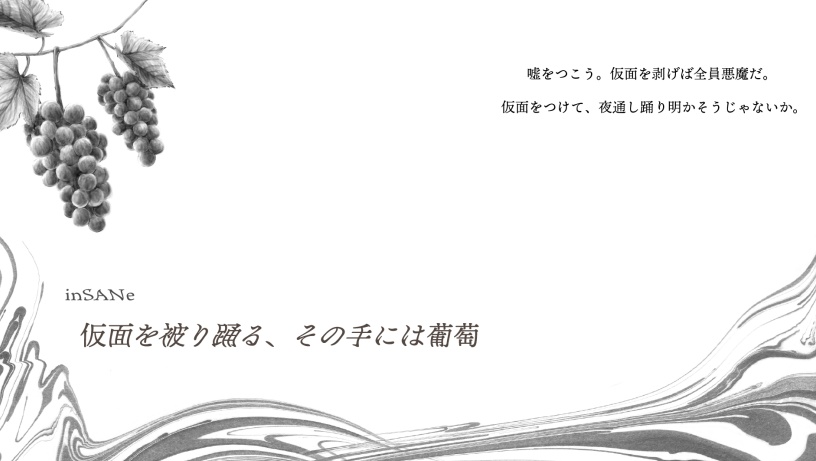 インセインシナリオ集『アン、ドゥ、トロワ』