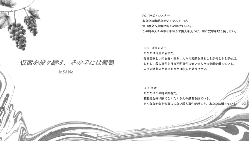 インセインシナリオ集『アン、ドゥ、トロワ』