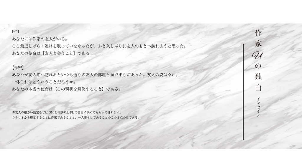 インセインシナリオ集『アン、ドゥ、トロワ』