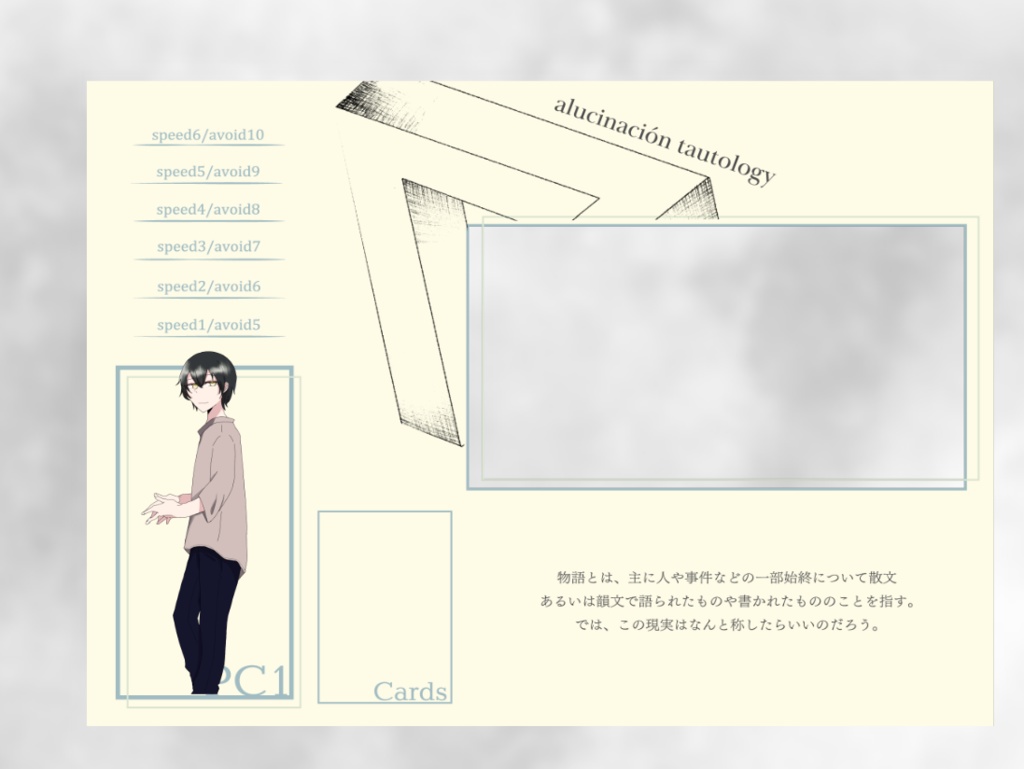 インセイン『アルシナシオントートロジー』