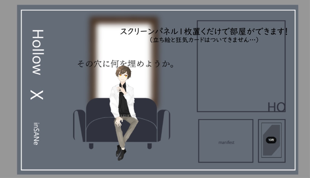 インセイン「Hollow X」