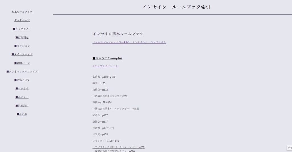 インセイン索引集