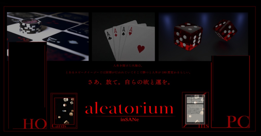 インセイン『aleatorium』