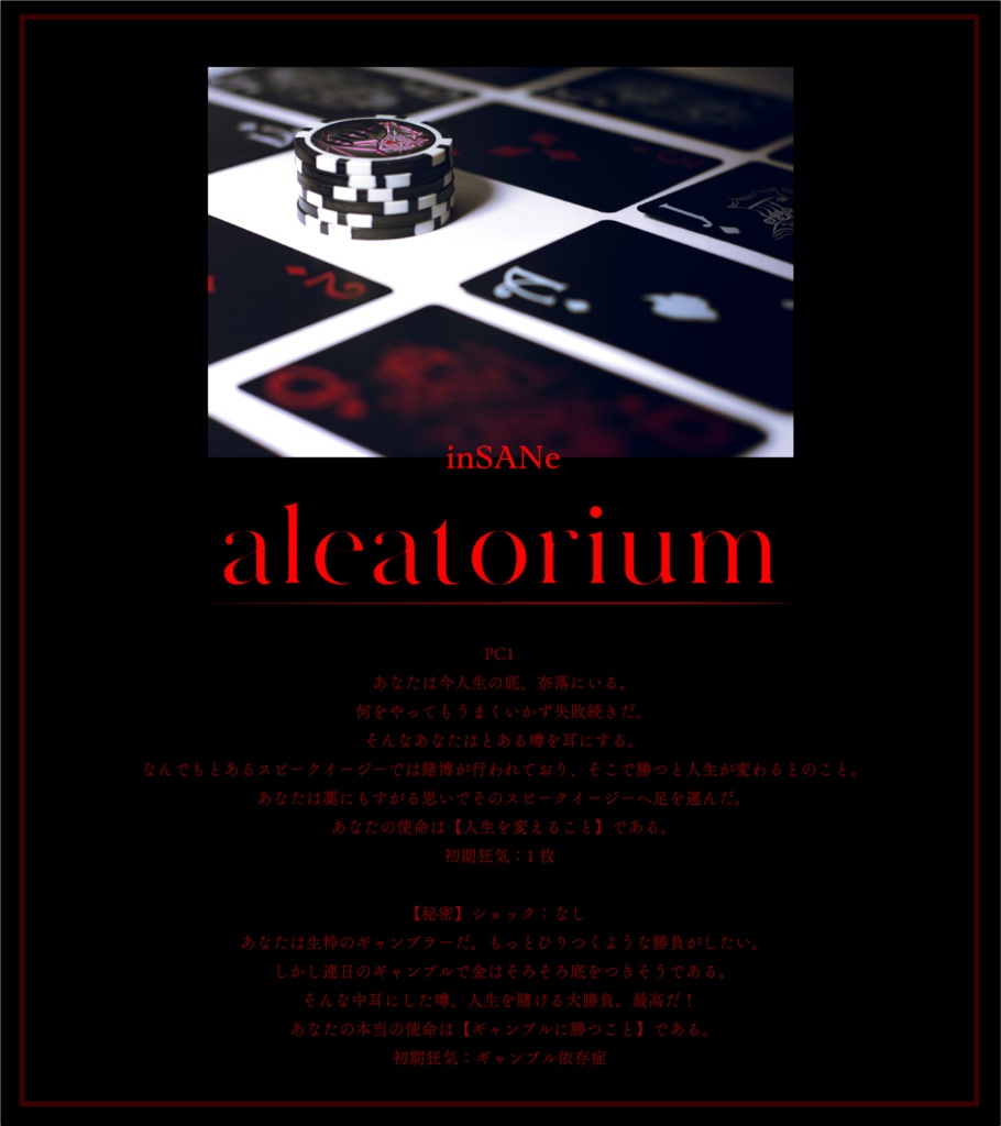 インセイン『aleatorium』