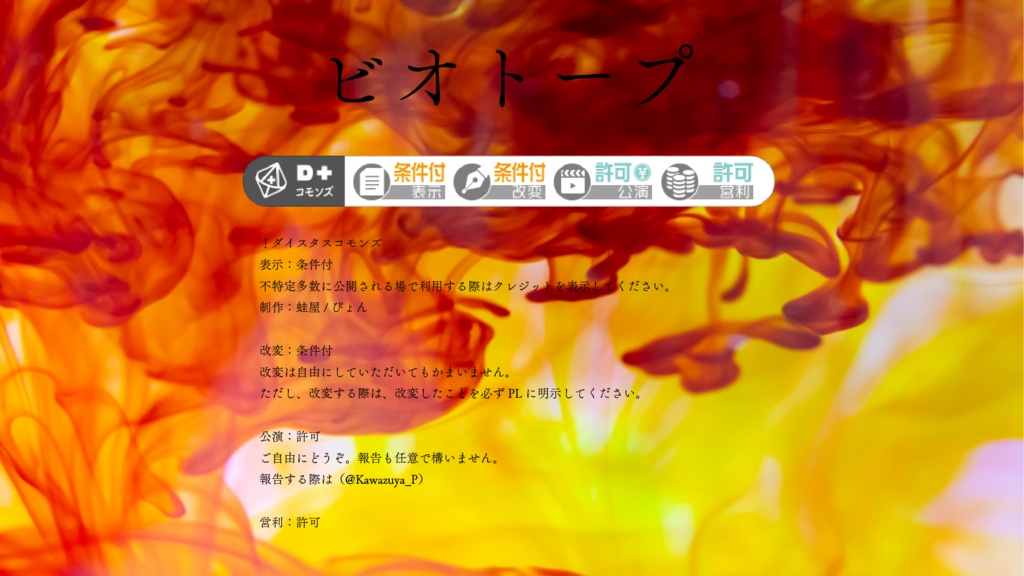 エモクロアTRPG「ビオトープ」