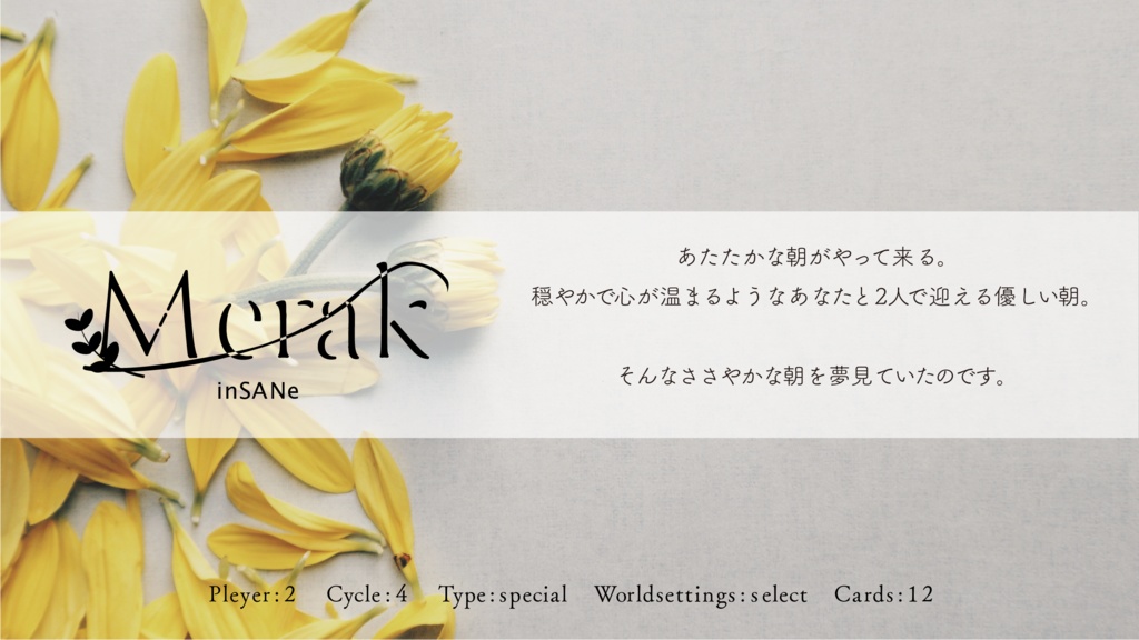 インセイン「Merak」