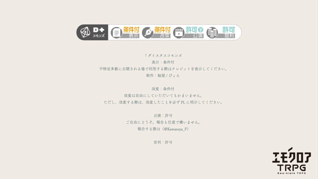 エモクロアTRPG「変身」