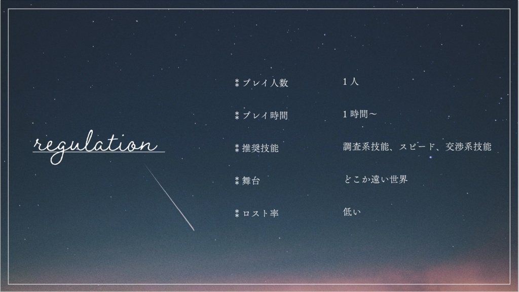 エモクロアTRPG「パンセリノス」