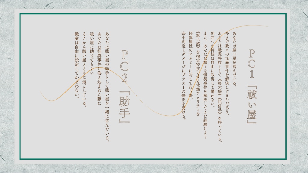 【書籍版】インセインキャンペーン「廻異奇譚」