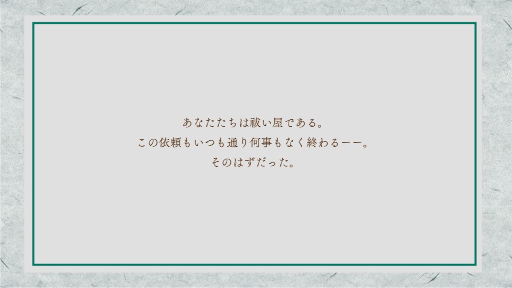 【書籍版】インセインキャンペーン「廻異奇譚」