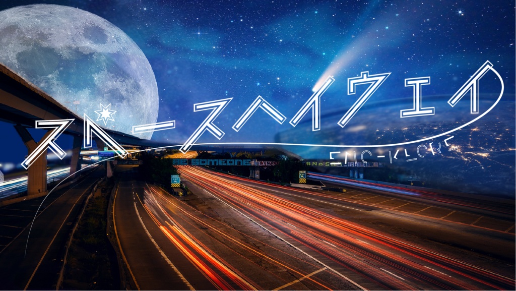 【書籍版】エモクロアTRPGシナリオ集「退屈Shooting the Moon」