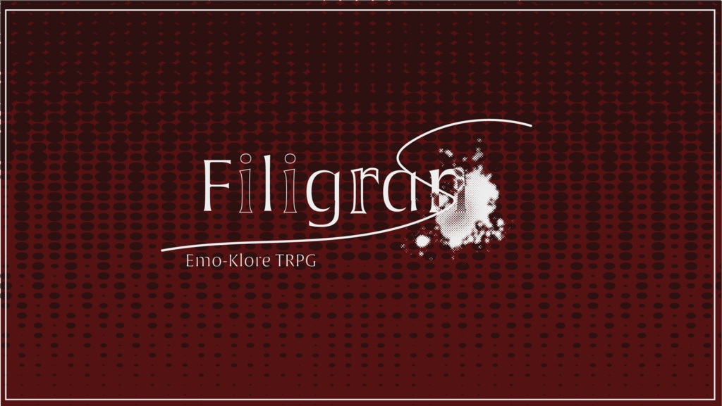 エモクロアTRPG「Filigran」