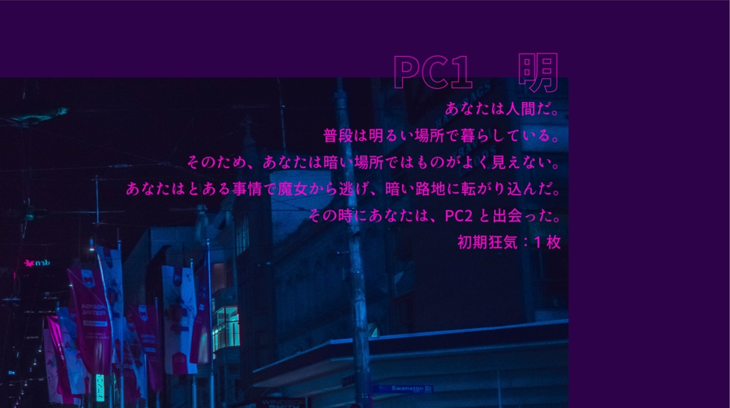 インセイン「暗中模索、明滅」