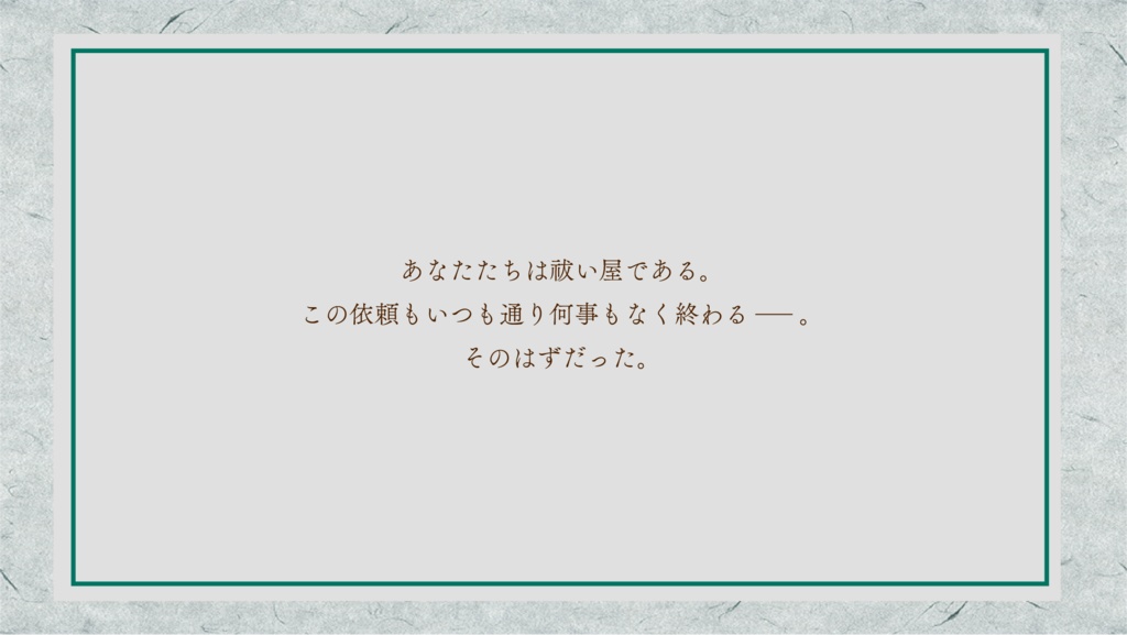 インセインキャンペーン「廻異奇譚」