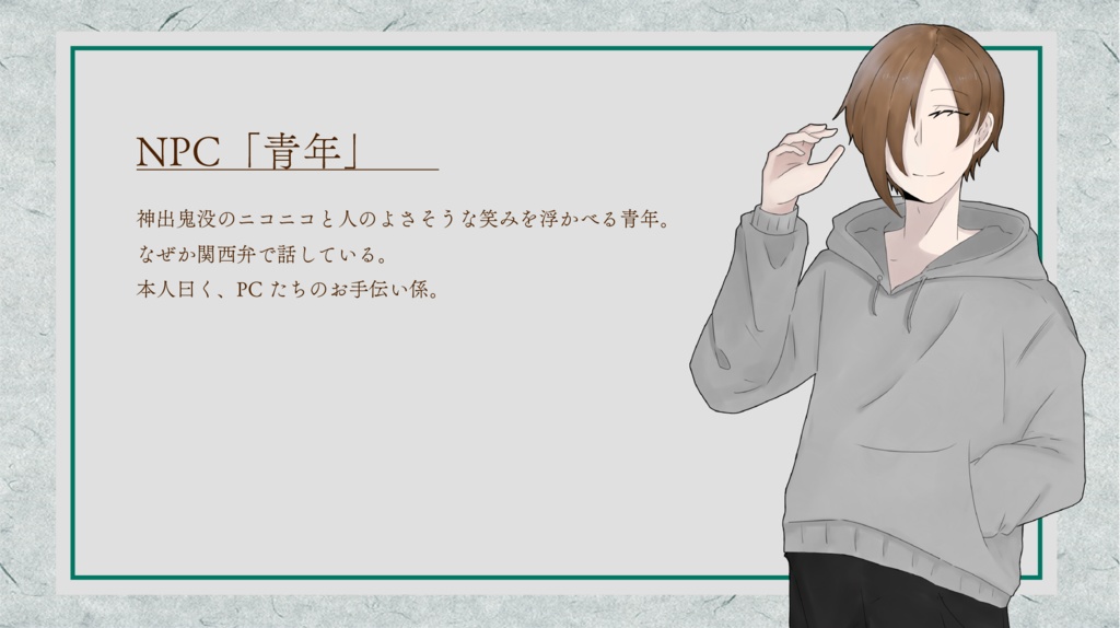 インセインキャンペーン「廻異奇譚」