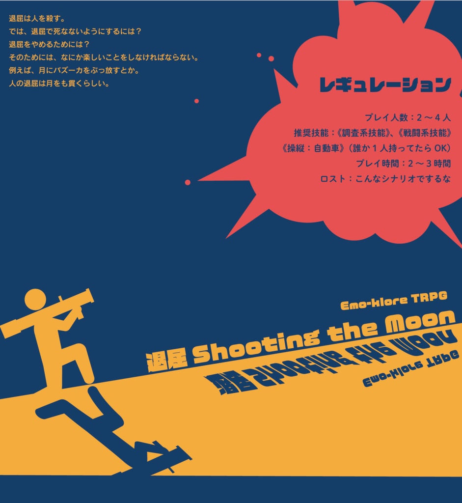 エモクロアシナリオ集「退屈shooting the Moon」