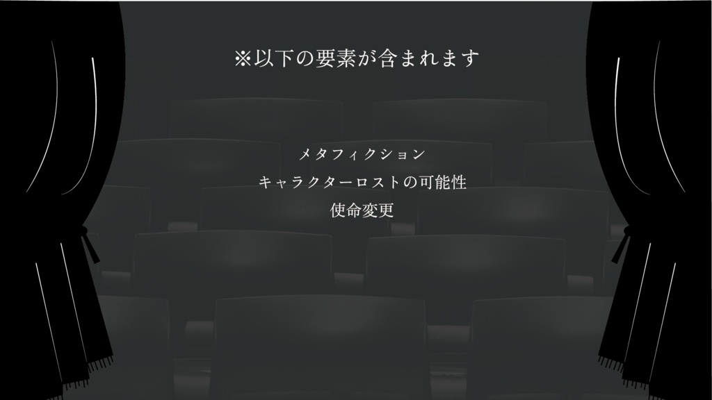 インセイン『カーテンコール』