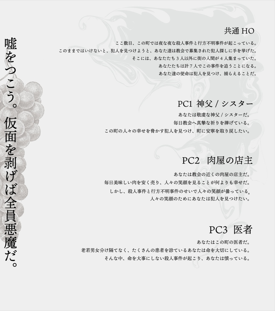 インセイン「仮面を被り踊る、その手には葡萄」
