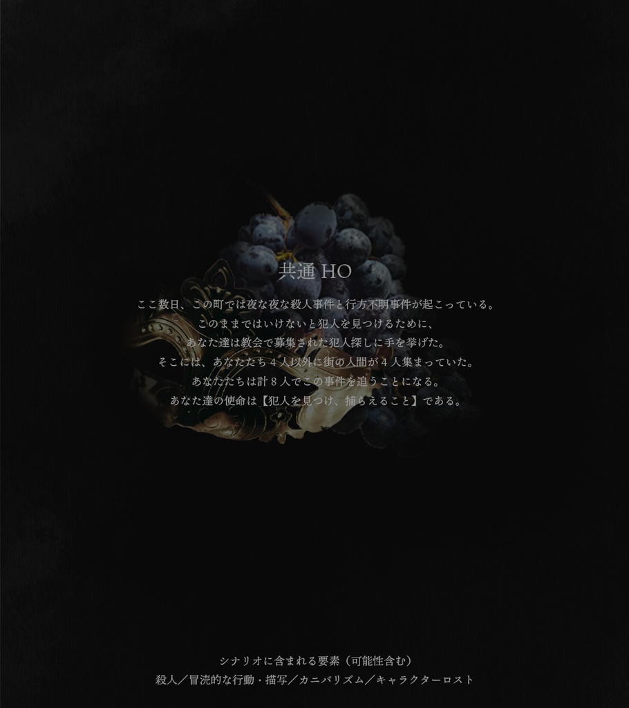 インセイン「仮面を被り踊る、その手には葡萄」