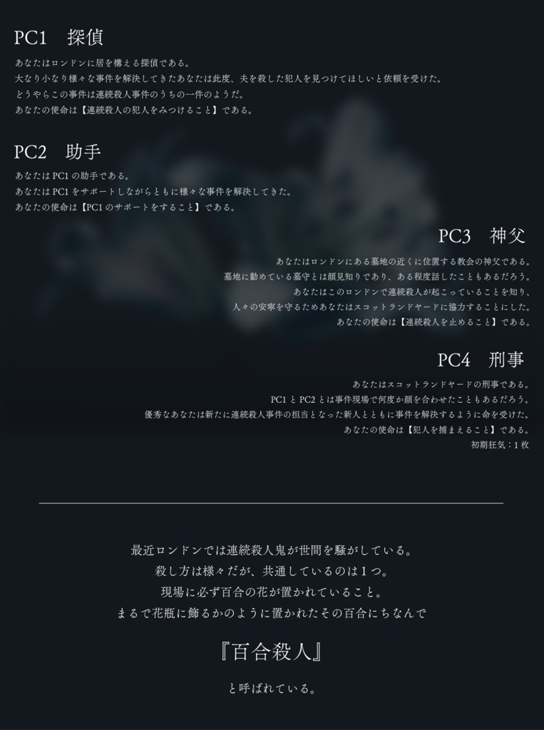 インセイン「不透明な百合」