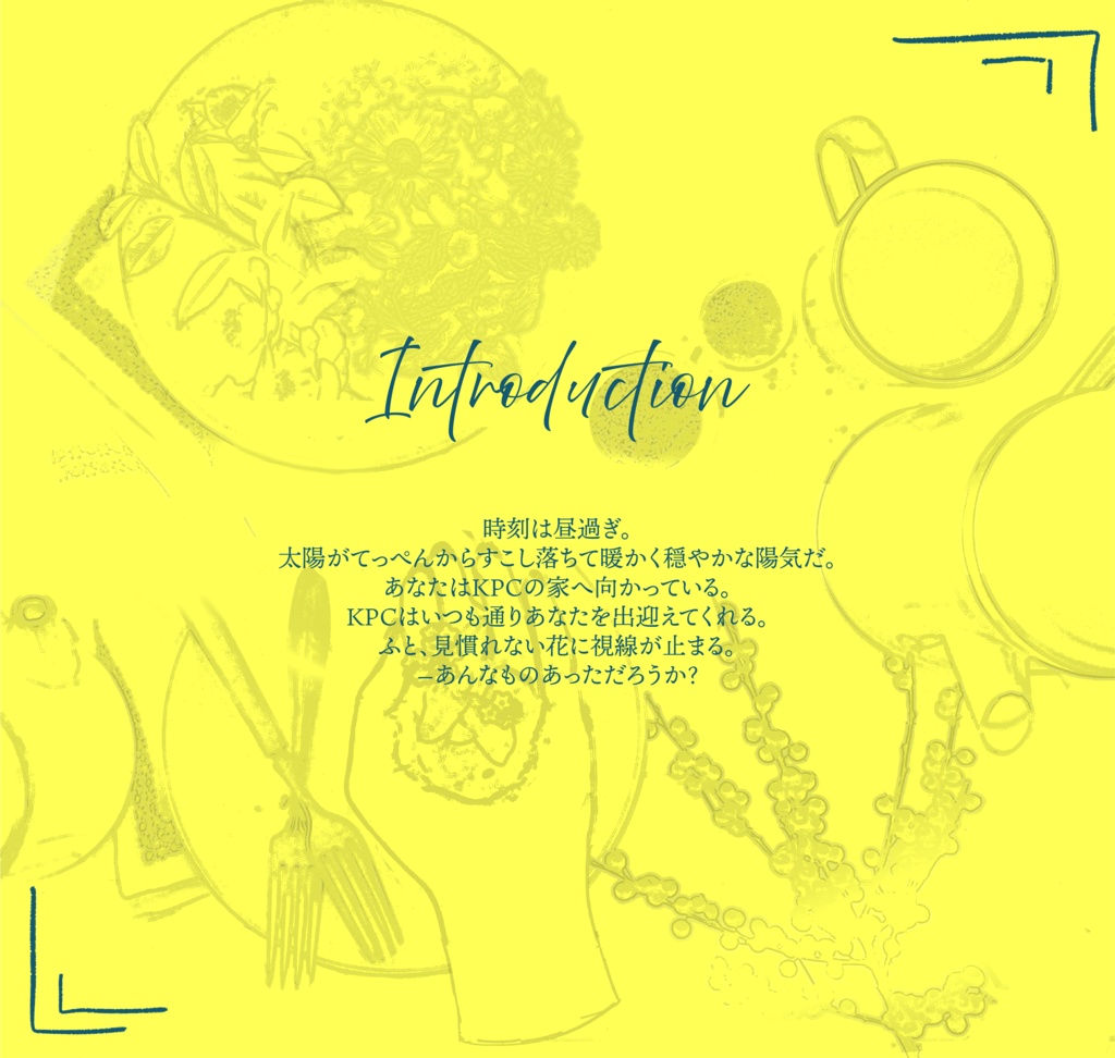 クトゥルフ神話TRPG「花は折りたし、瓢は空きし」SPLL:E198882