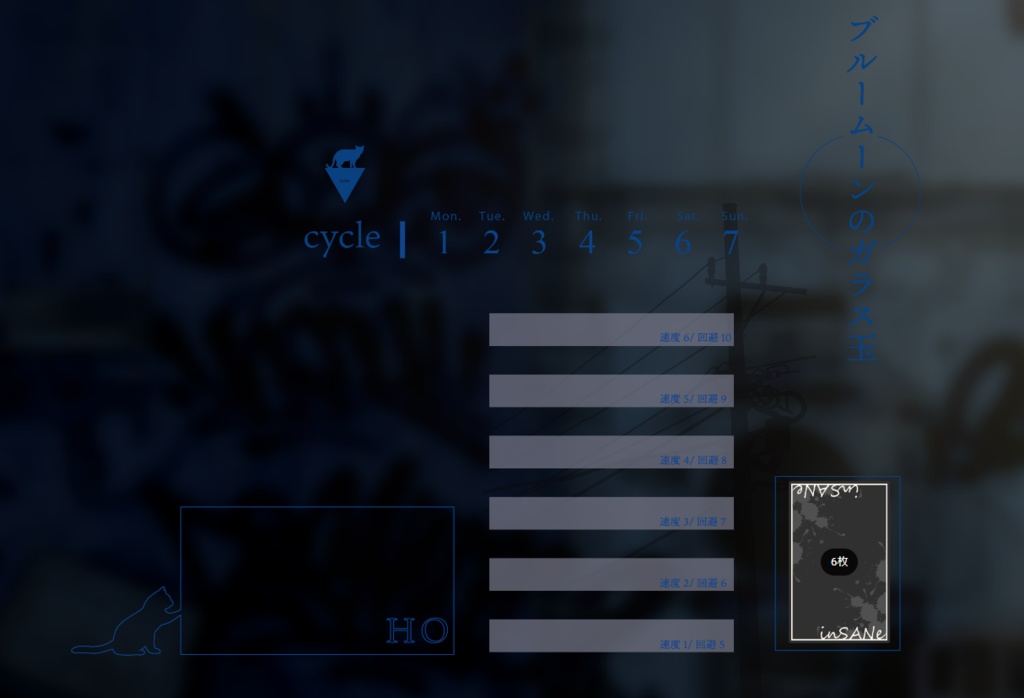 インセイン「ブルームーンのガラス玉」